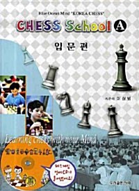 Chess School A 입문편