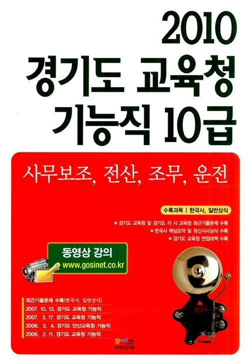 경기도 교육청 기능직 10급 한국사.일반상식