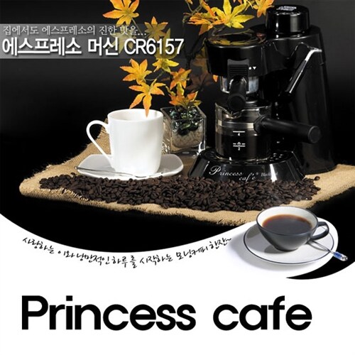 Princess café  카푸치노&에스프레소머신 CR-6157 /무료배송