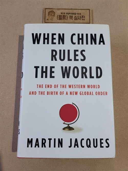 [중고] When China Rules the World (Hardcover)