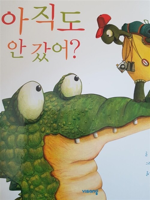 [중고] 아직도 안 갔어?