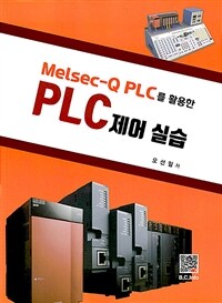 (Melsec-Q PLC를 활용한) PLC 제어 실습