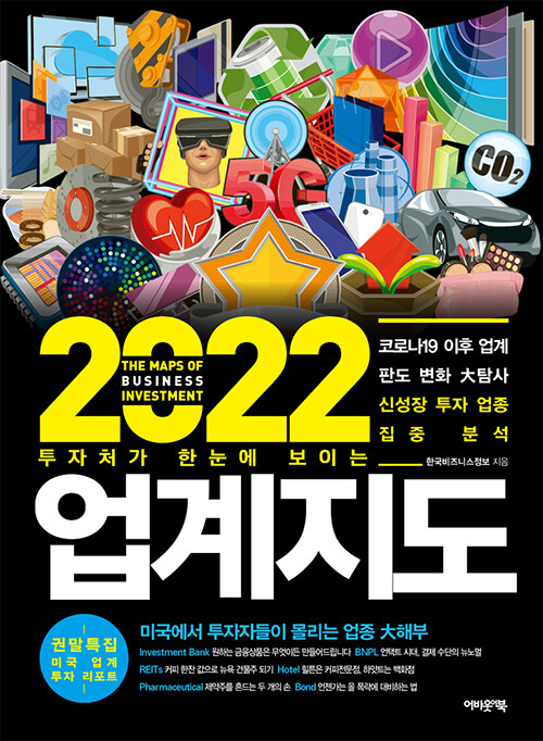 [중고] 2022 업계지도