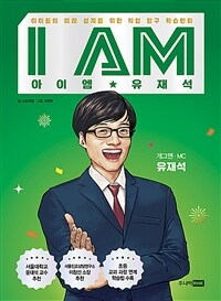 아이엠★유재석 