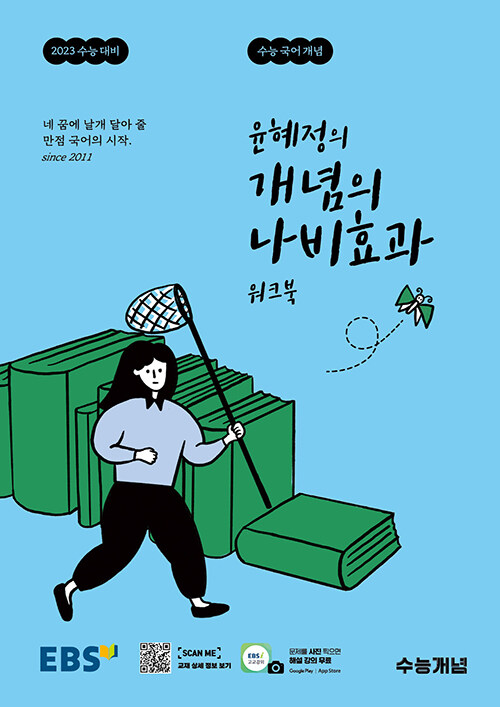 [중고] EBS 윤혜정의 개념의 나비효과 워크북 (2022년)