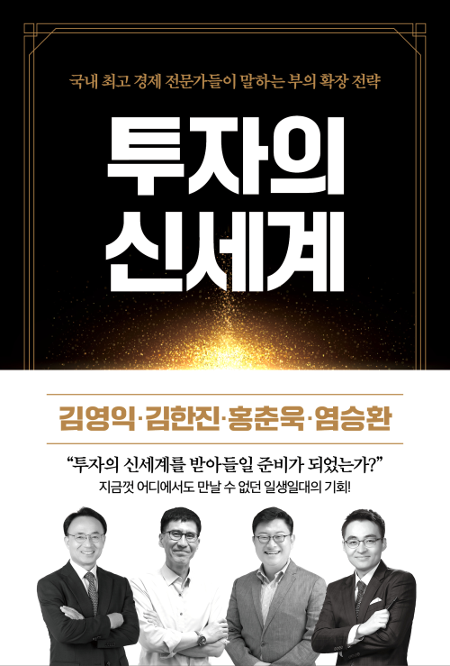 투자의 신세계