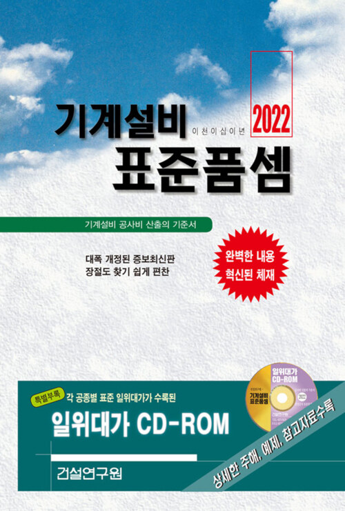 2022 기계설비 표준품셈