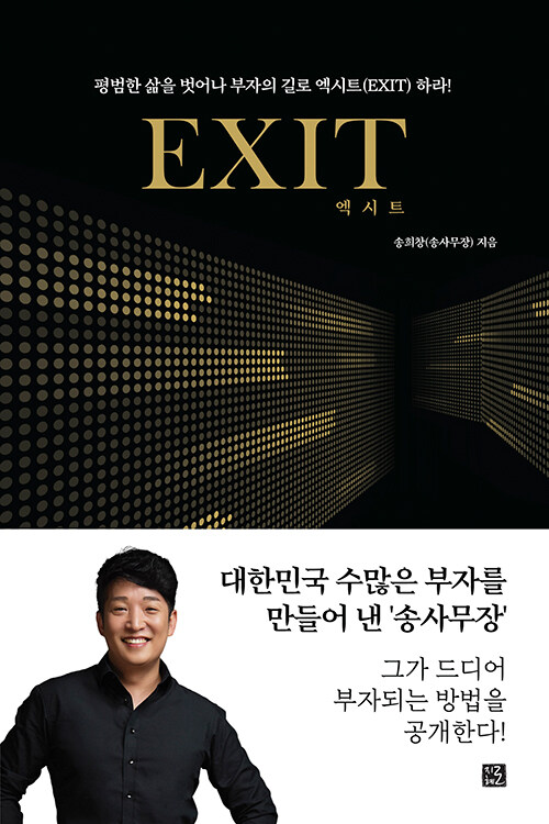 [중고] 엑시트 EXIT (리커버)