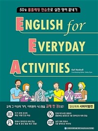 English for everyday activities :50일 롤플레잉 연습으로 실전 영어 끝내기