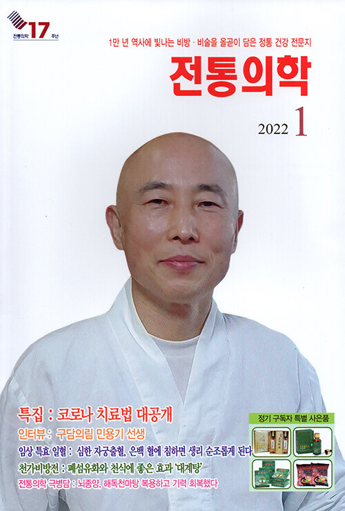 전통의학 2022.1