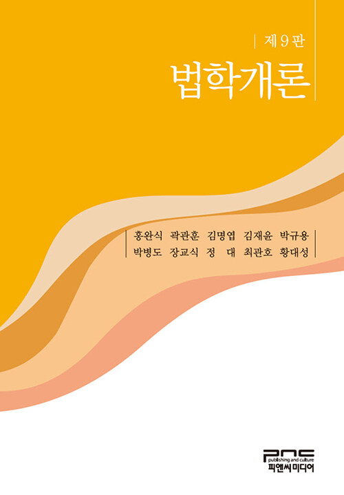 법학개론