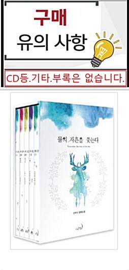 [중고] 물의 자흔을 쫓는다 세트 - 전5권