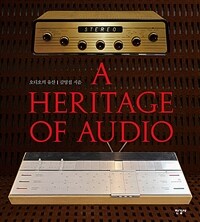 오디오의 유산 =A heritage of audio 