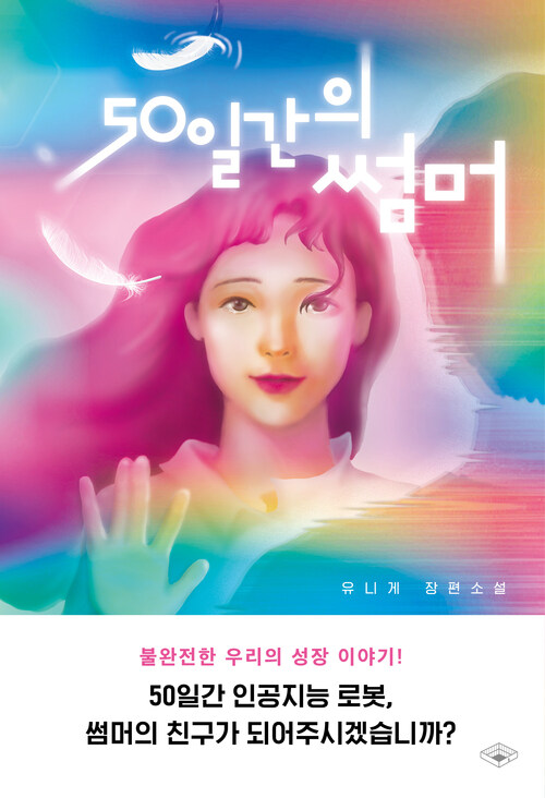 50일간의 썸머