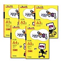 [세트] 기탄 큰수학 A단계 1~5 세트 - 전5권