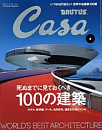 Casa BRUTUS (カ-サ·ブル-タス) 2013年 08月號 [雜誌] (月刊, 雜誌)