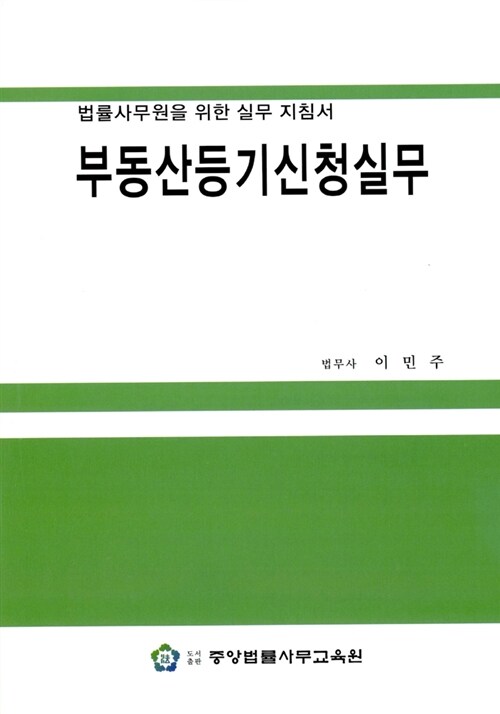 부동산등기신청실무