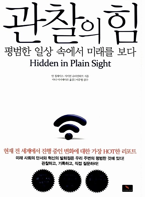 관찰의 힘