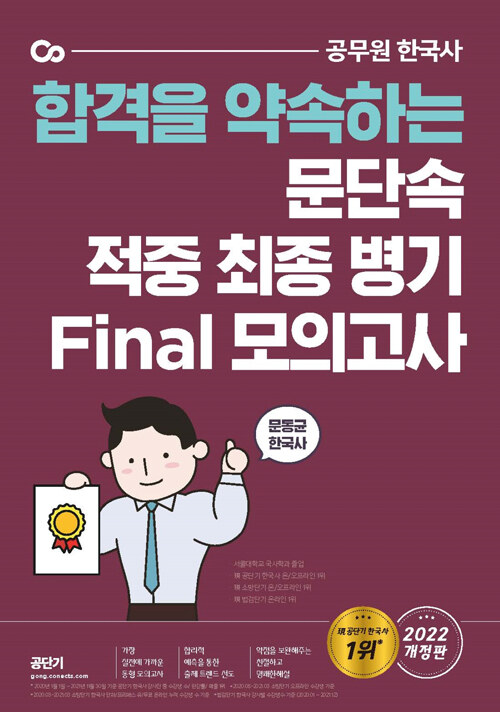 2022 문동균 한국사 문단속 적중 최종 병기 Final 모의고사