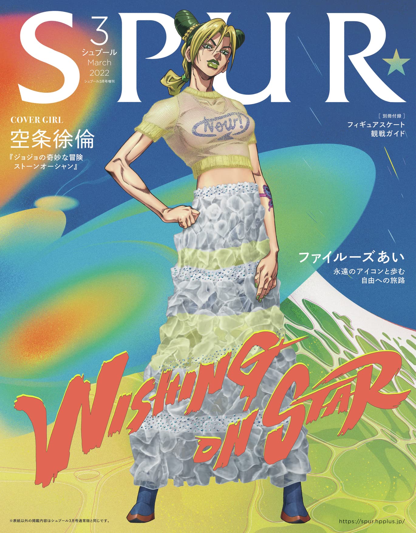 SPUR(シュプ-ル) 2022年 3 月號 表紙違い版 [雜誌]