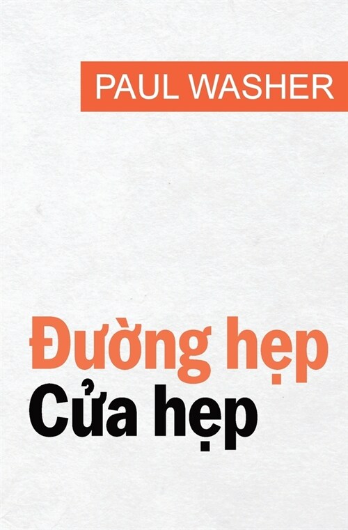 Đường hẹp, Cửa hẹp (Paperback)