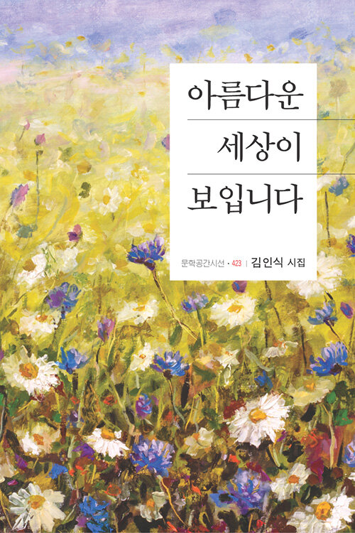 아름다운 세상이 보입니다