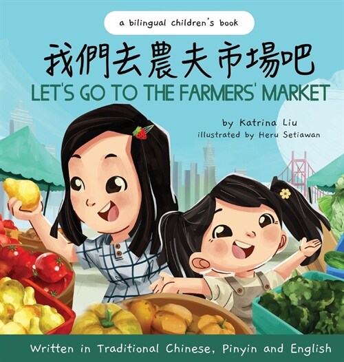 Lets Go to the Farmers Market - Written in Traditional Chinese, Pinyin, and English: A Bilingual Childrens Book (Hardcover)