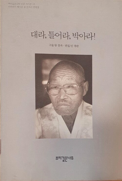 [중고] 대라, 틀어라, 박아라!