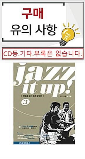 [중고] Jazz It Up! 3