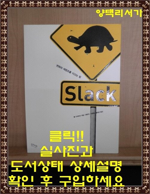[중고] Slack 슬랙