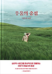 우울의 중점 커버