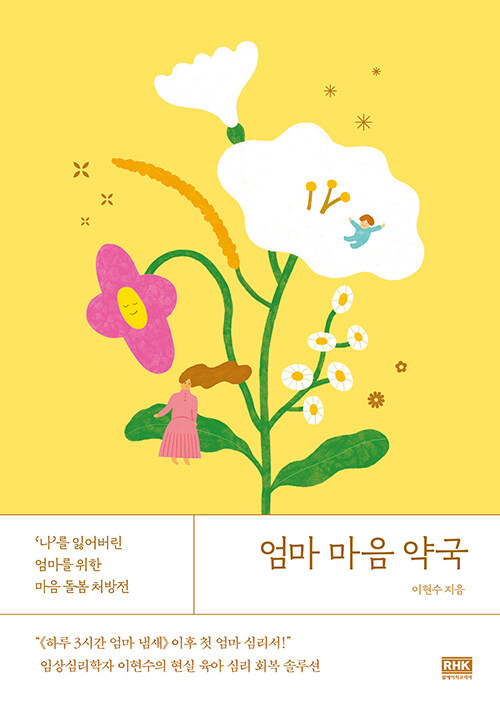 [중고] 엄마 마음 약국