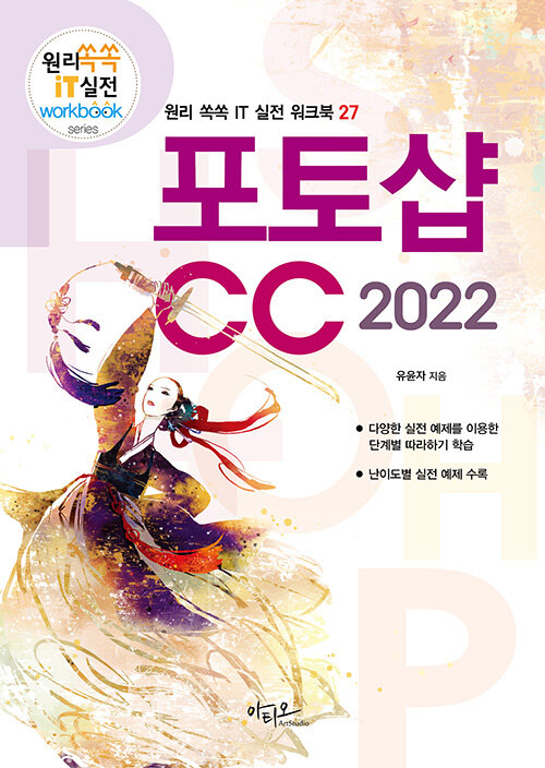 [중고] 포토샵 CC 2022