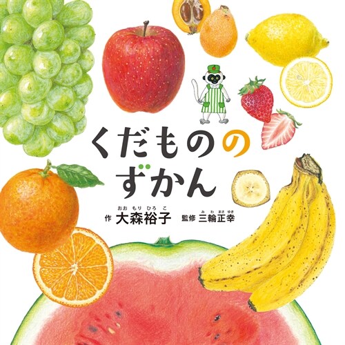 Illustrated Fruit Book (Hardcover)