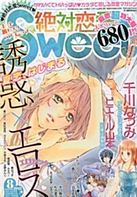 絶對戀愛 SWEET (スウィ-ト) 2013年 08月號 [雜誌] (月刊, 雜誌)