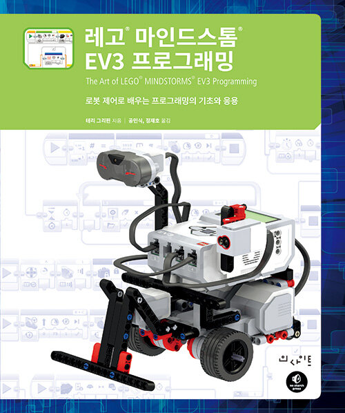 레고 마인드스톰 EV3 프로그래밍