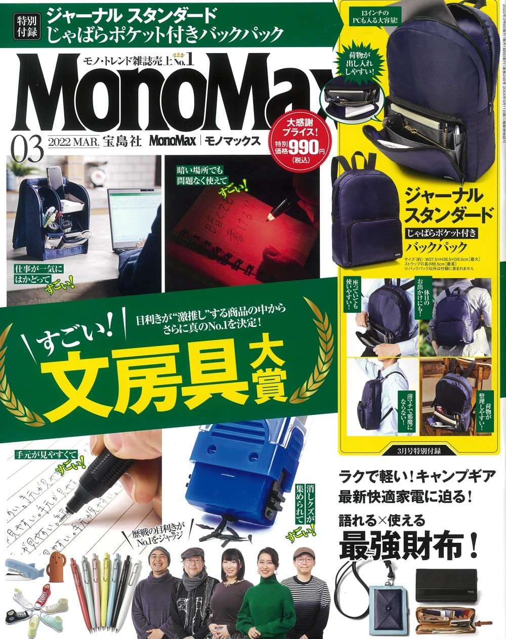 Mono Max (モノ·マックス) 2022年 03月號 [雜誌] (月刊, 雜誌)