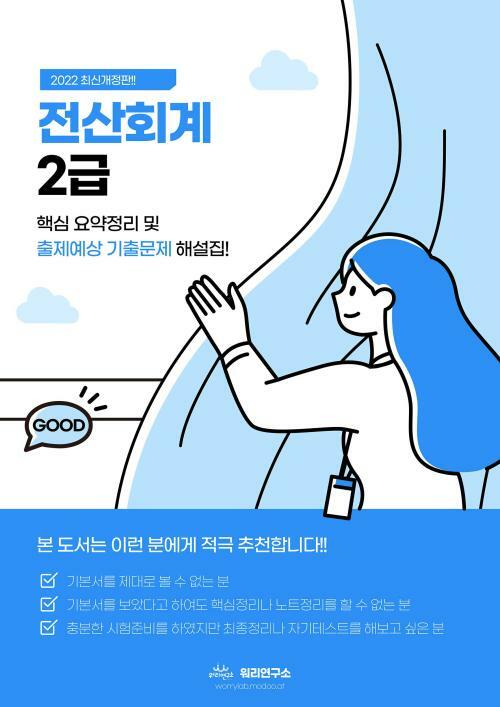 전산회계2급 이론 (2022)