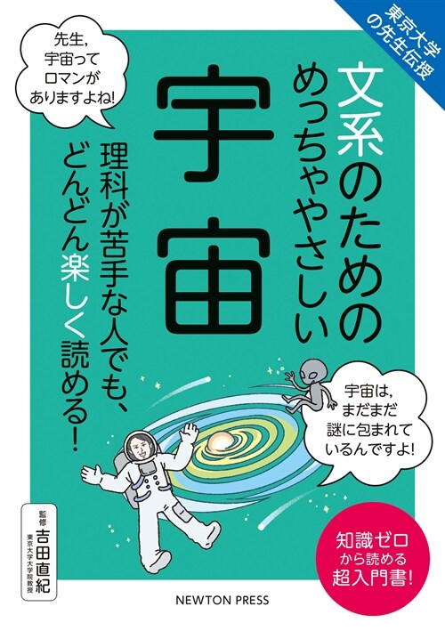 文系のためのめっちゃやさしい宇宙