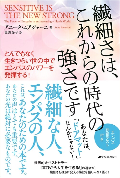 纖細さは、これからの時代の强さです とんでもなく生きづらい世の中でエンパスのパワ