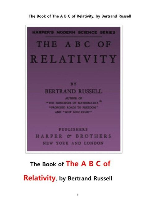 상대성相對性의 기초 책 (The Book of The A B C of Relativity, by Bertrand Russell) 커버