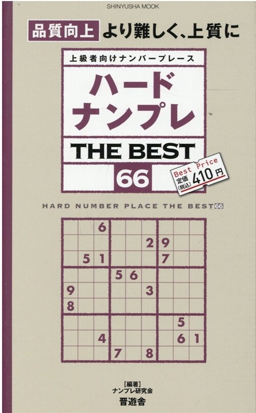 ハ-ドナンプレTHE BEST (66)