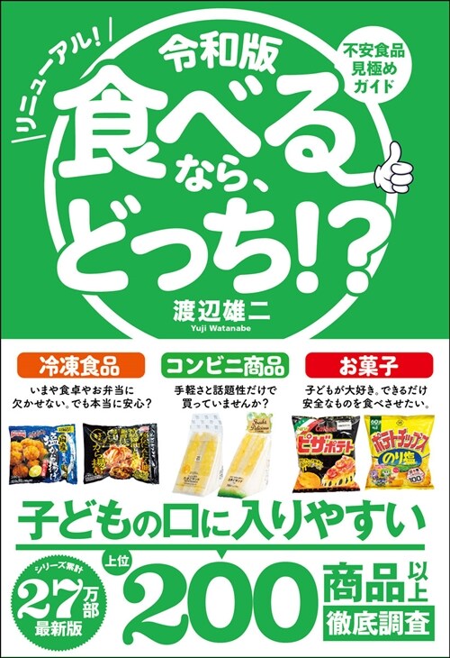 令和版食べるなら、どっち!？