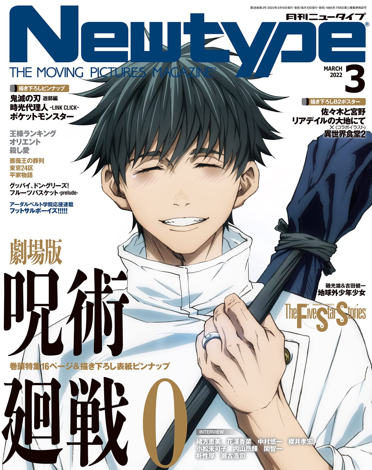 Newtype (ニュ-タイプ) 2022年03月號