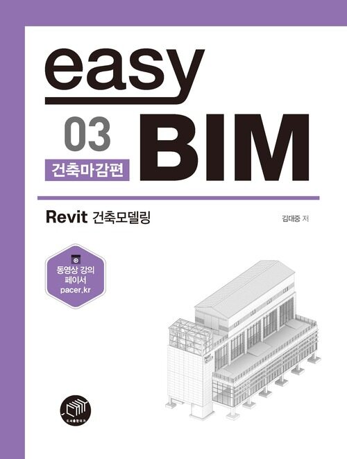 easy BIM 3 : 건축마감 편
