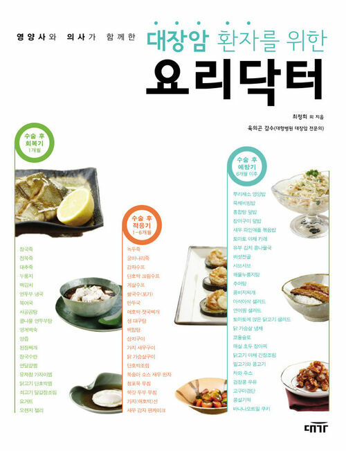 대장암 환자를 위한 요리닥터 커버