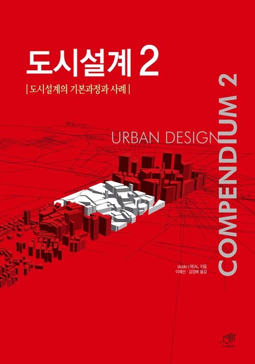 도시설계 2 커버