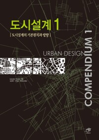 도시설계 1 커버