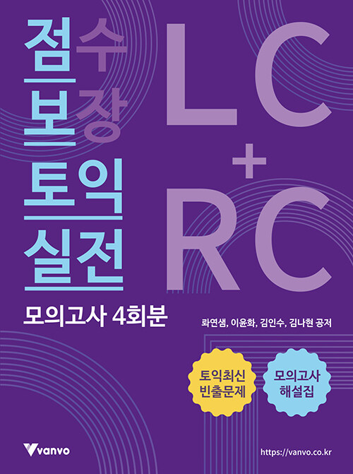 점보토익 실전 LC + RC