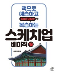 스케치업 베이직 커버